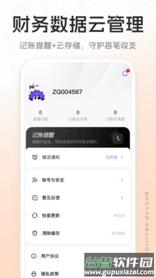 账签小蜜app截图3