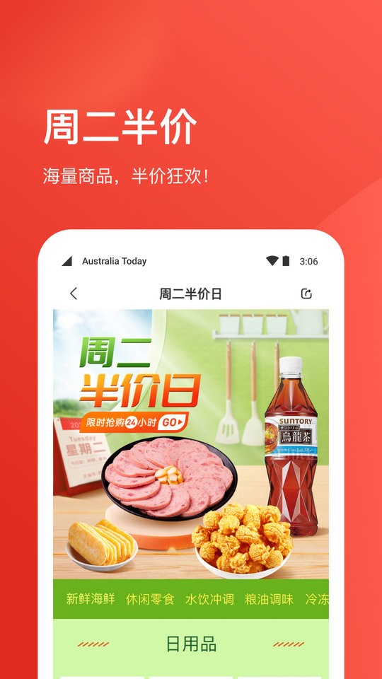 umall今日优选app下载