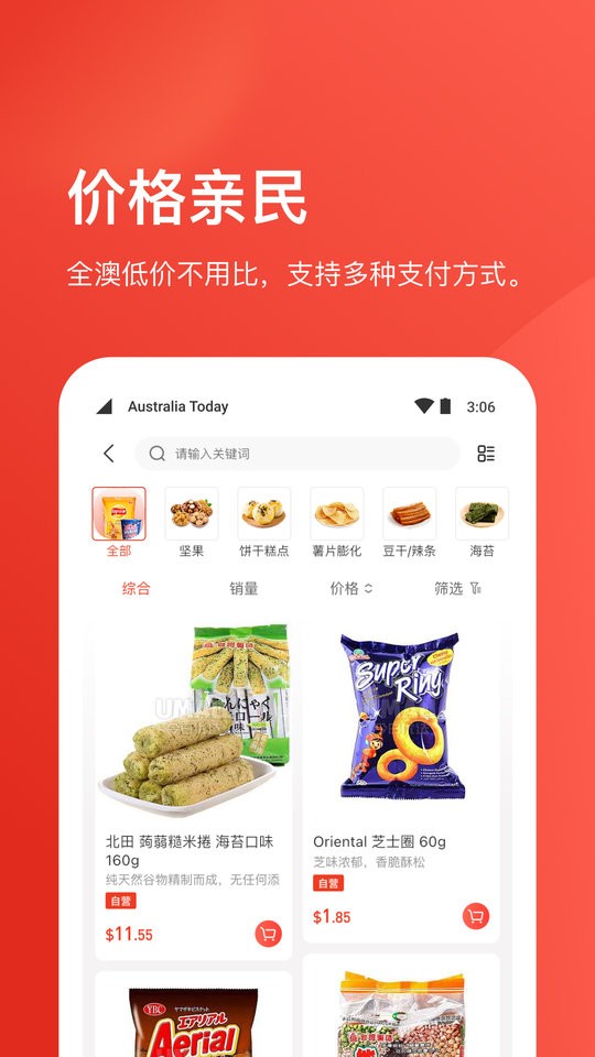 Umall今日优选平台截图1