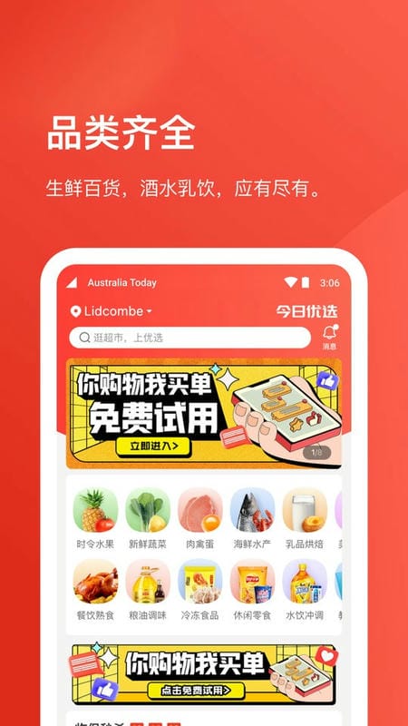Umall今日优选平台截图3