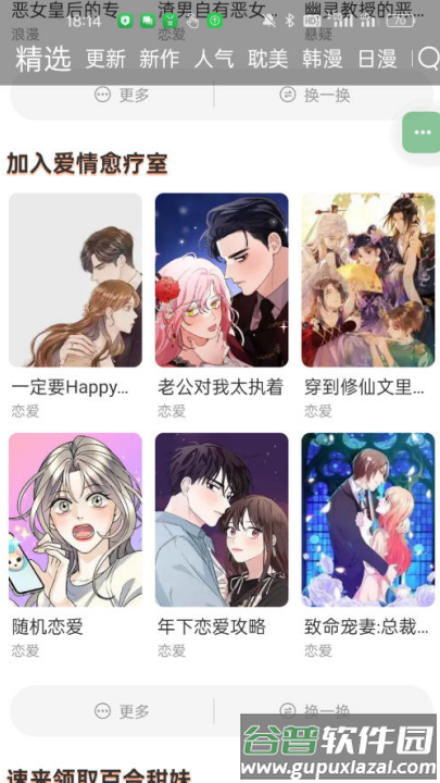 喵嗷漫画最新版本2025截图3