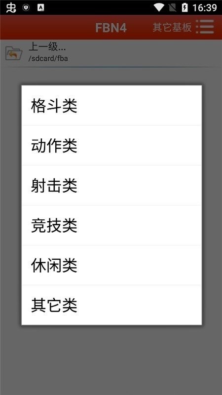 fbn街机模拟器tv版(FBN街机TV)截图1