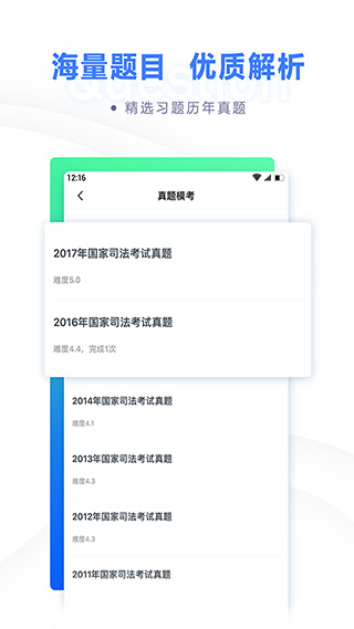 粉笔法考app截图2