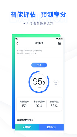 粉笔法考app截图3