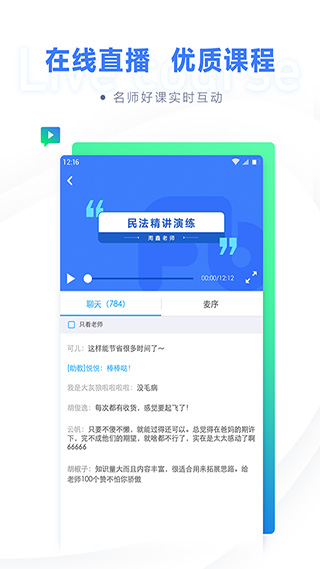 粉笔法考app截图4