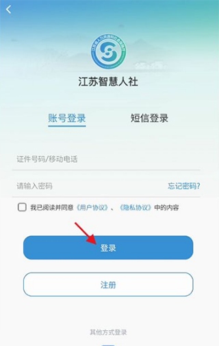江苏社保app