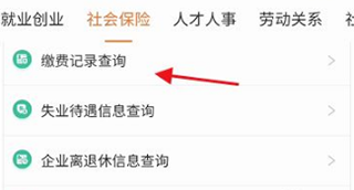 江苏社保app