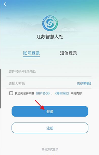 江苏社保app