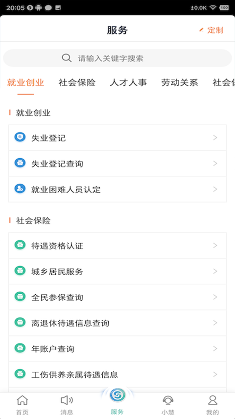 江苏社保app截图1