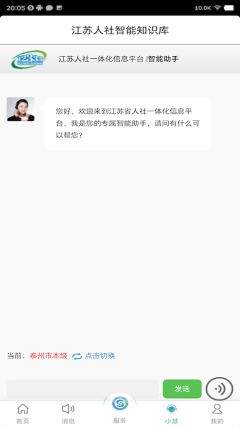 江苏社保app截图3