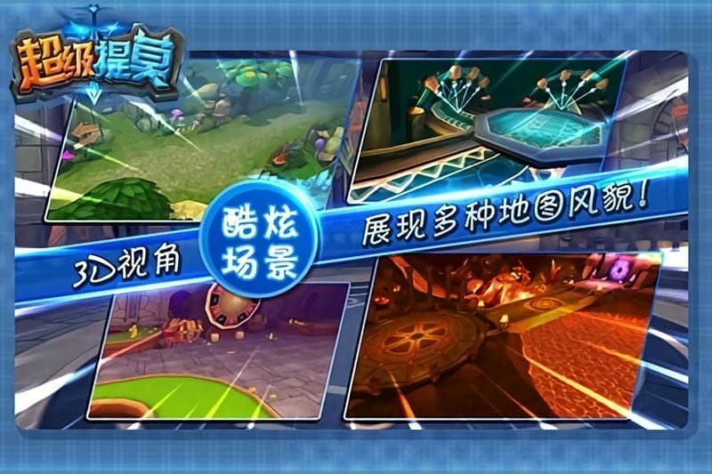 超级提莫游戏正式版截图4