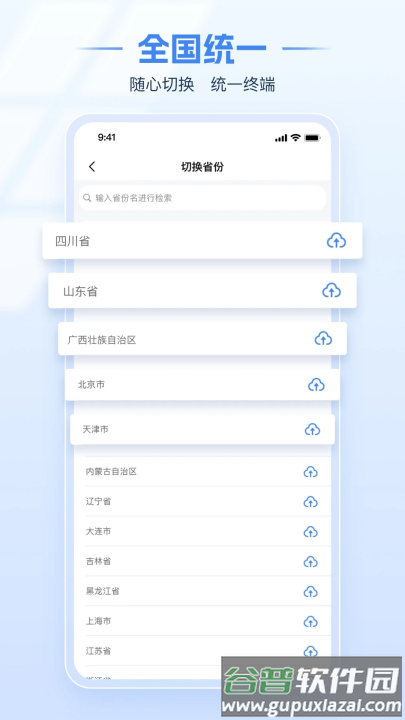 自然人电子税务局(扣缴版)截图1
