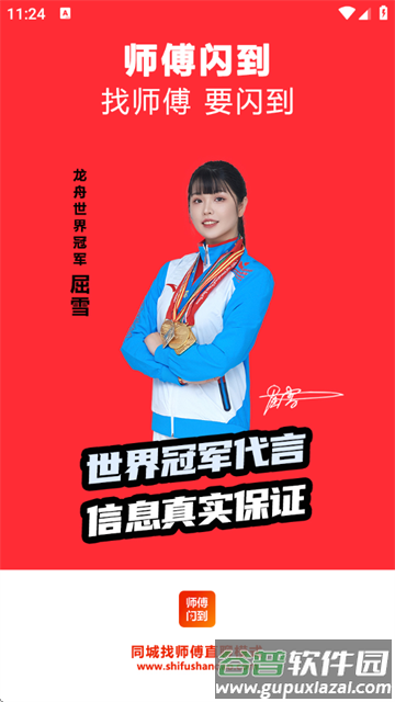 师傅闪到接单平台下载