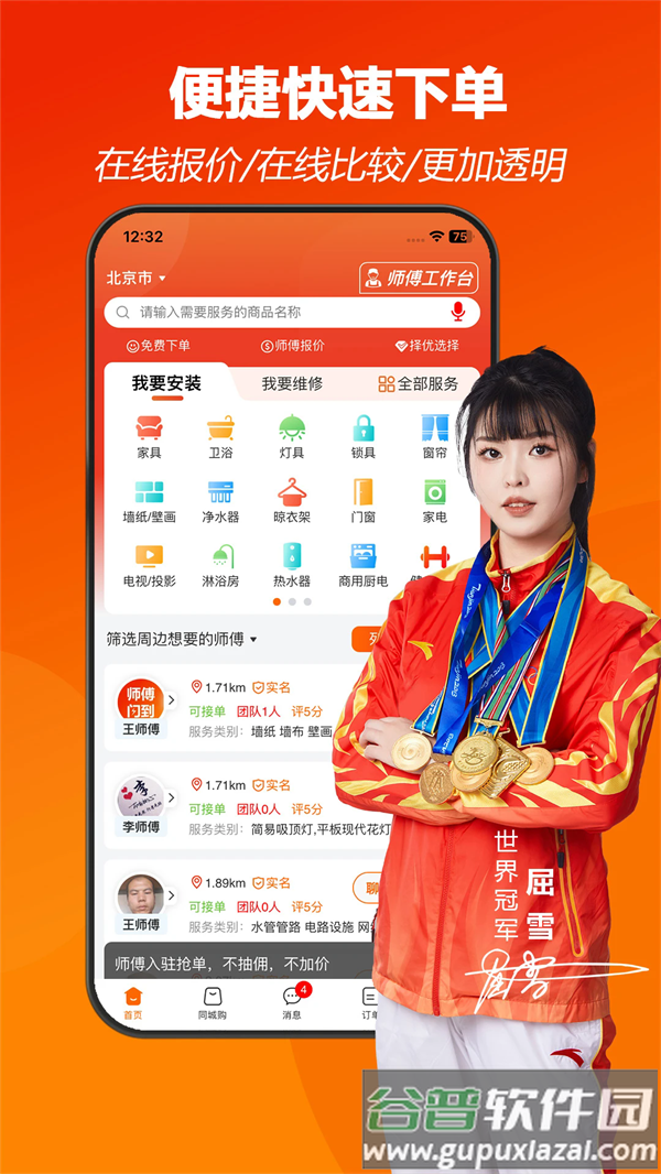 师傅闪到接单平台下载截图1