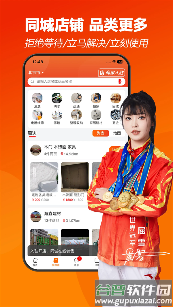 师傅闪到接单平台下载截图2