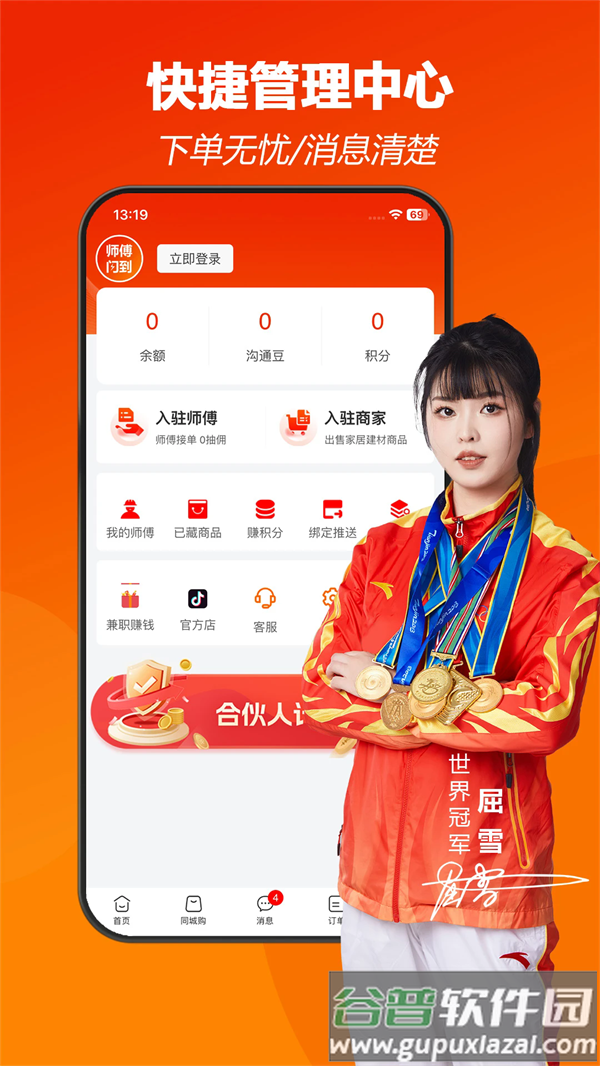 师傅闪到接单平台下载截图3