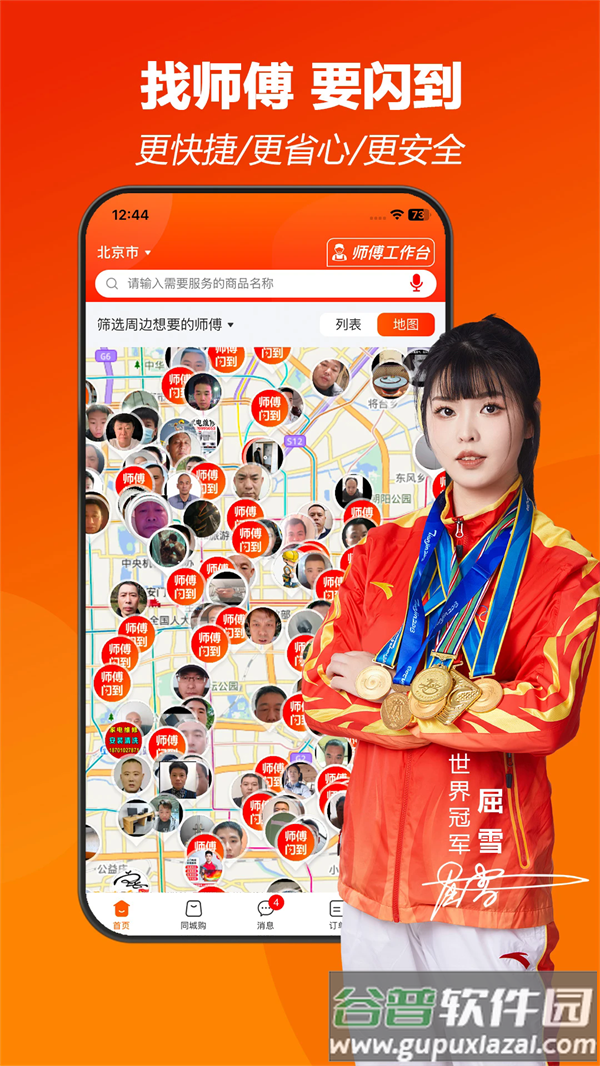 师傅闪到接单平台下载截图4