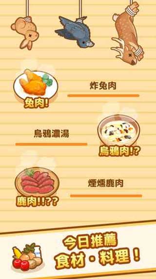 狩猎小厨安卓版截图4