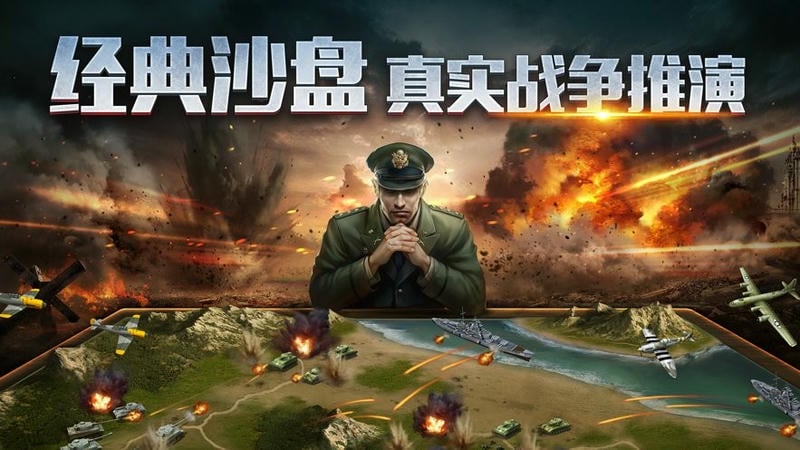二战风云2游戏官方版截图3