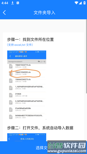 通讯录导入助手免费版