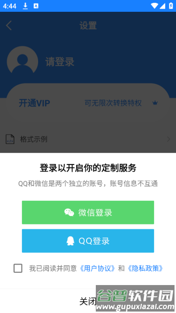 通讯录导入助手免费版