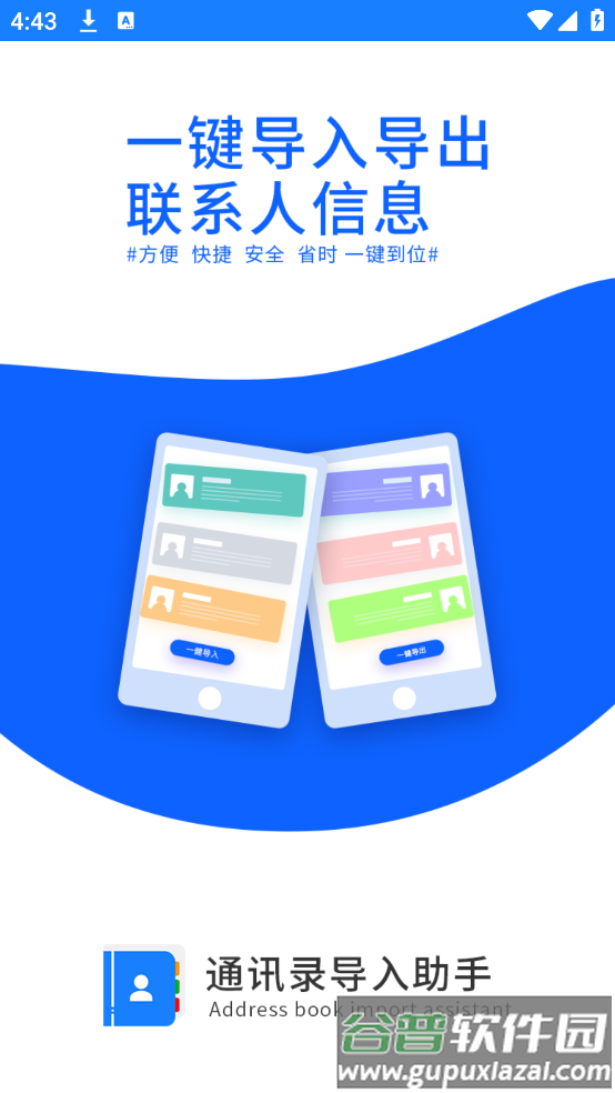 通讯录导入助手免费版截图1
