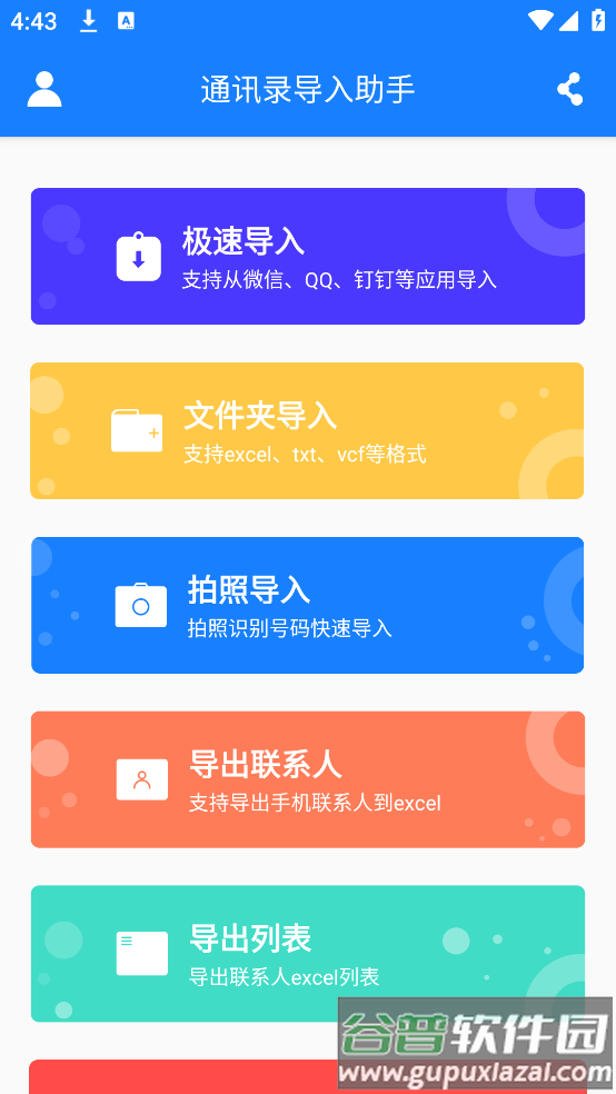 通讯录导入助手免费版截图2