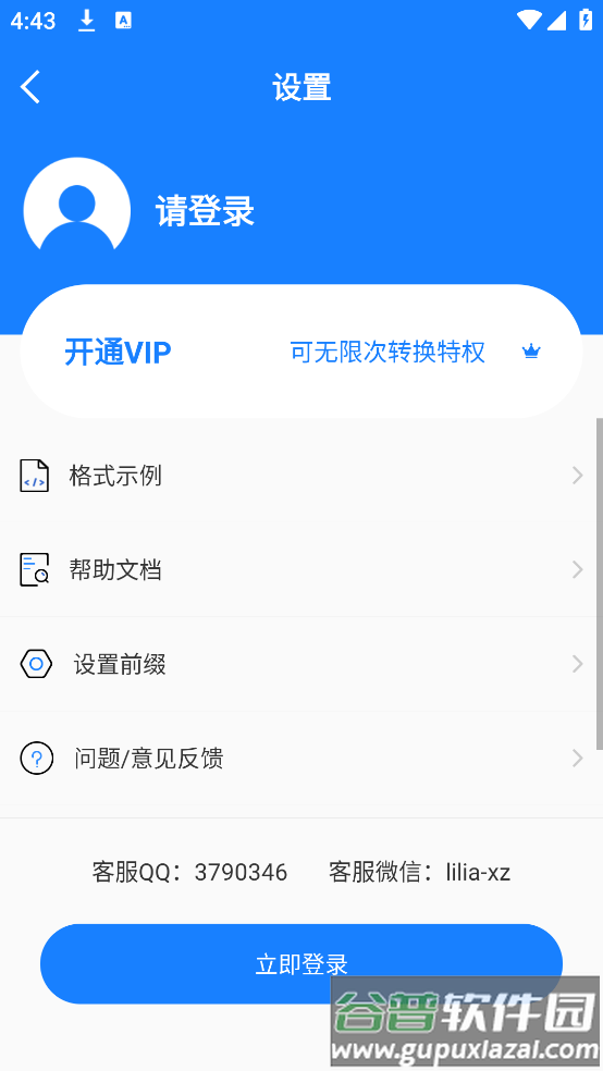 通讯录导入助手免费版截图4