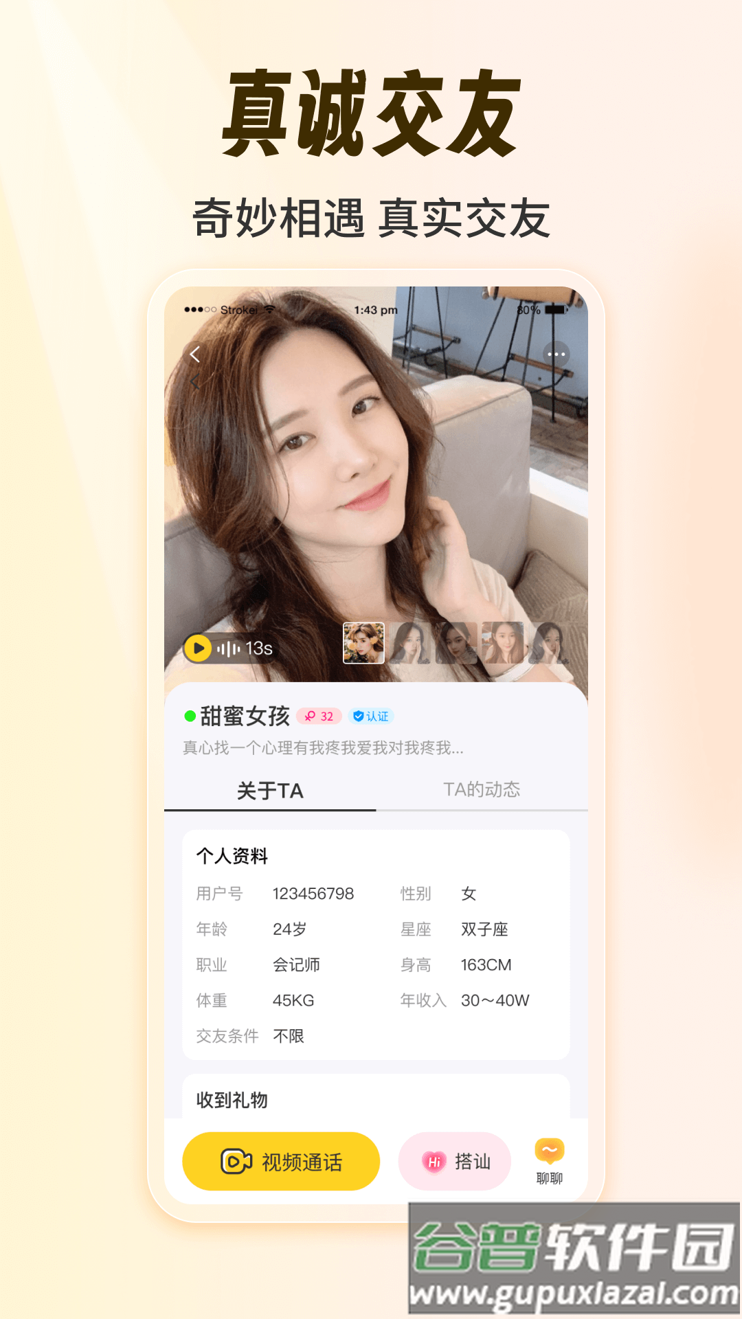 甜悦官方版下载截图1