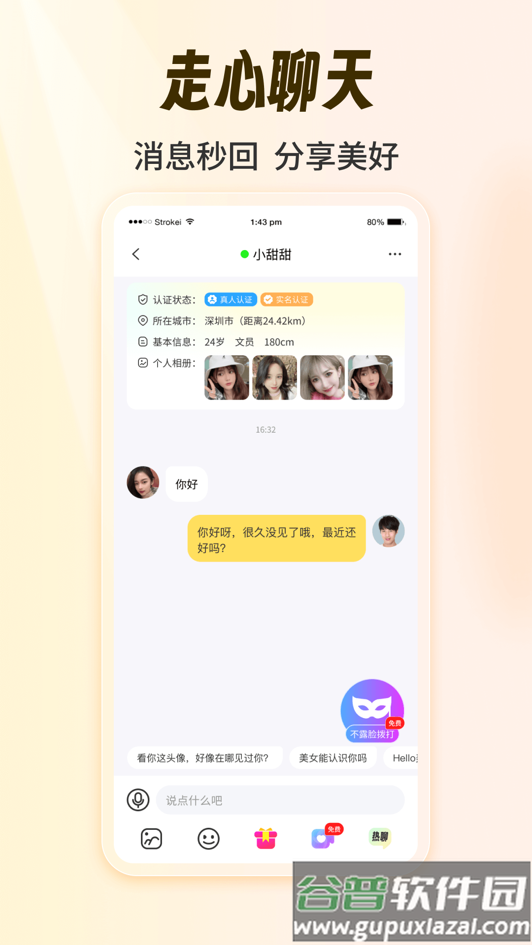 甜悦官方版下载截图2