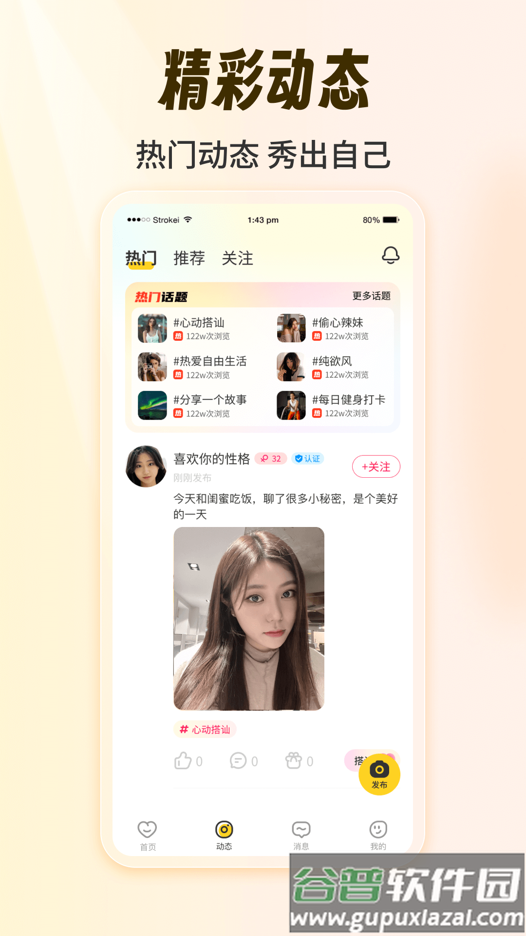 甜悦官方版下载截图3