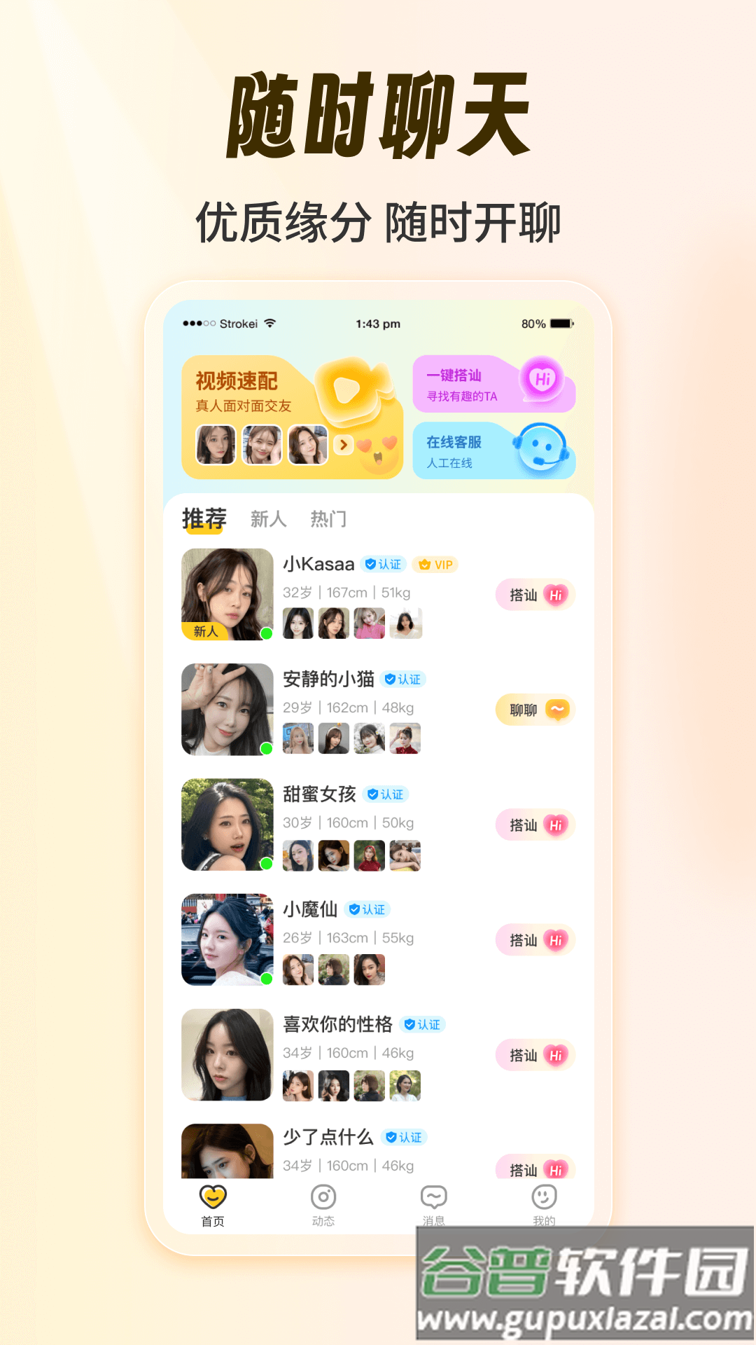 甜悦官方版下载截图4