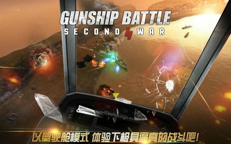 炮艇战空中争霸最新版(SECOND WAR)截图2