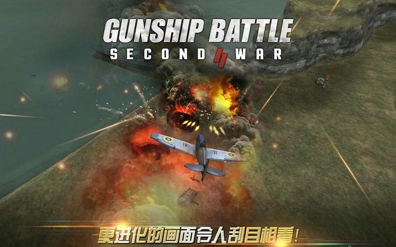 炮艇战空中争霸最新版(SECOND WAR)截图4