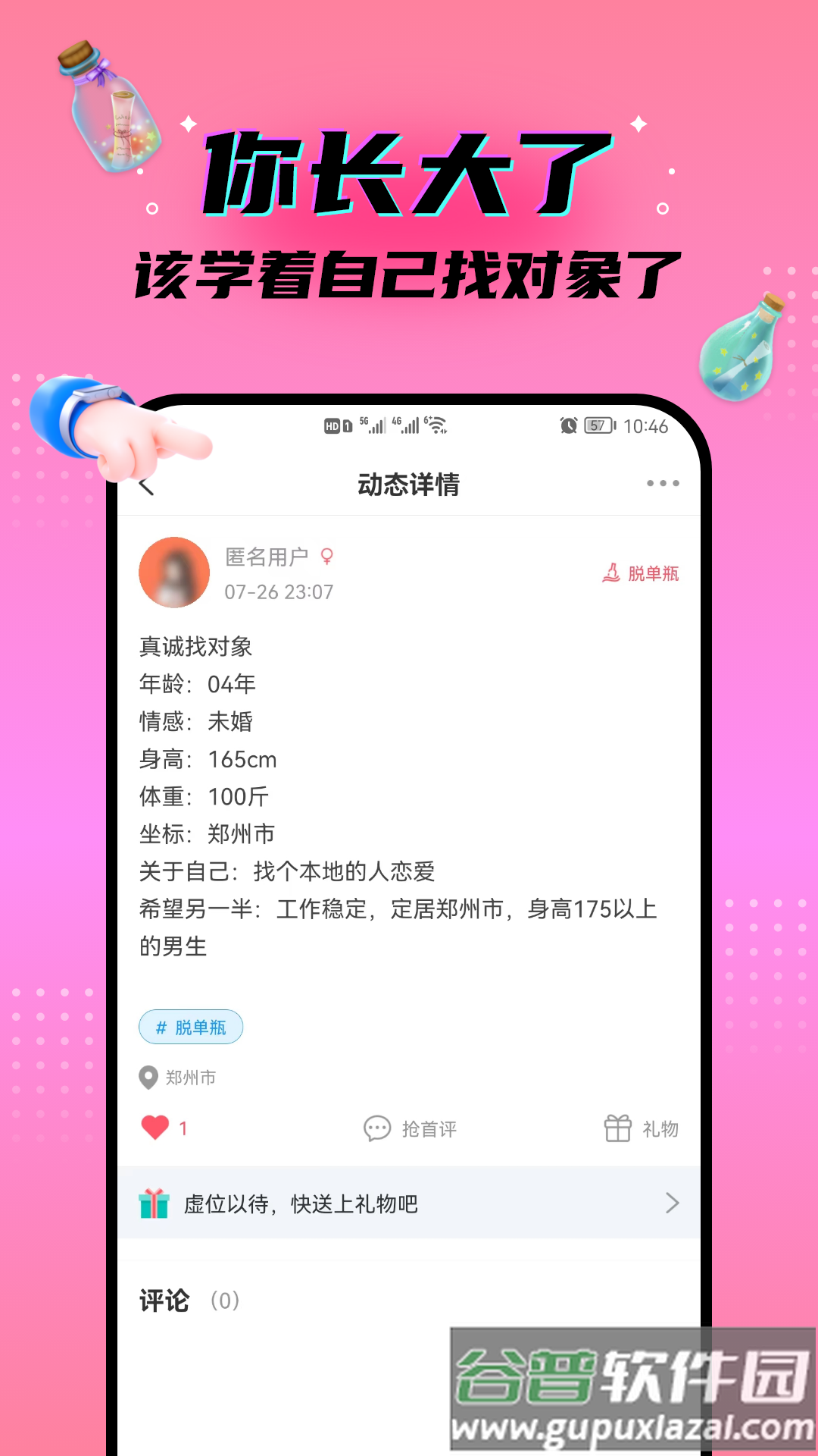 秘密漂流瓶最新版下载截图1