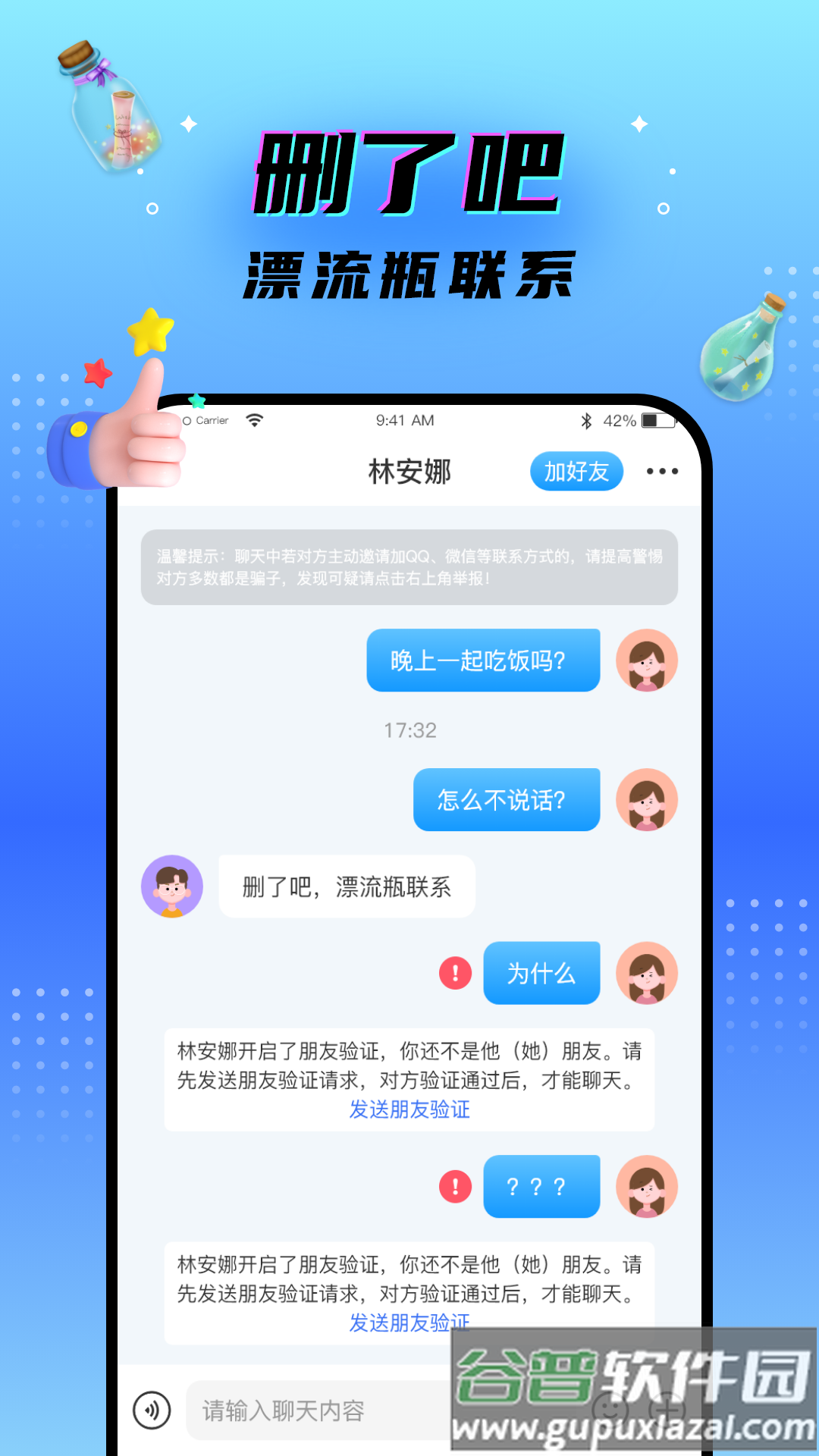 秘密漂流瓶最新版下载截图2