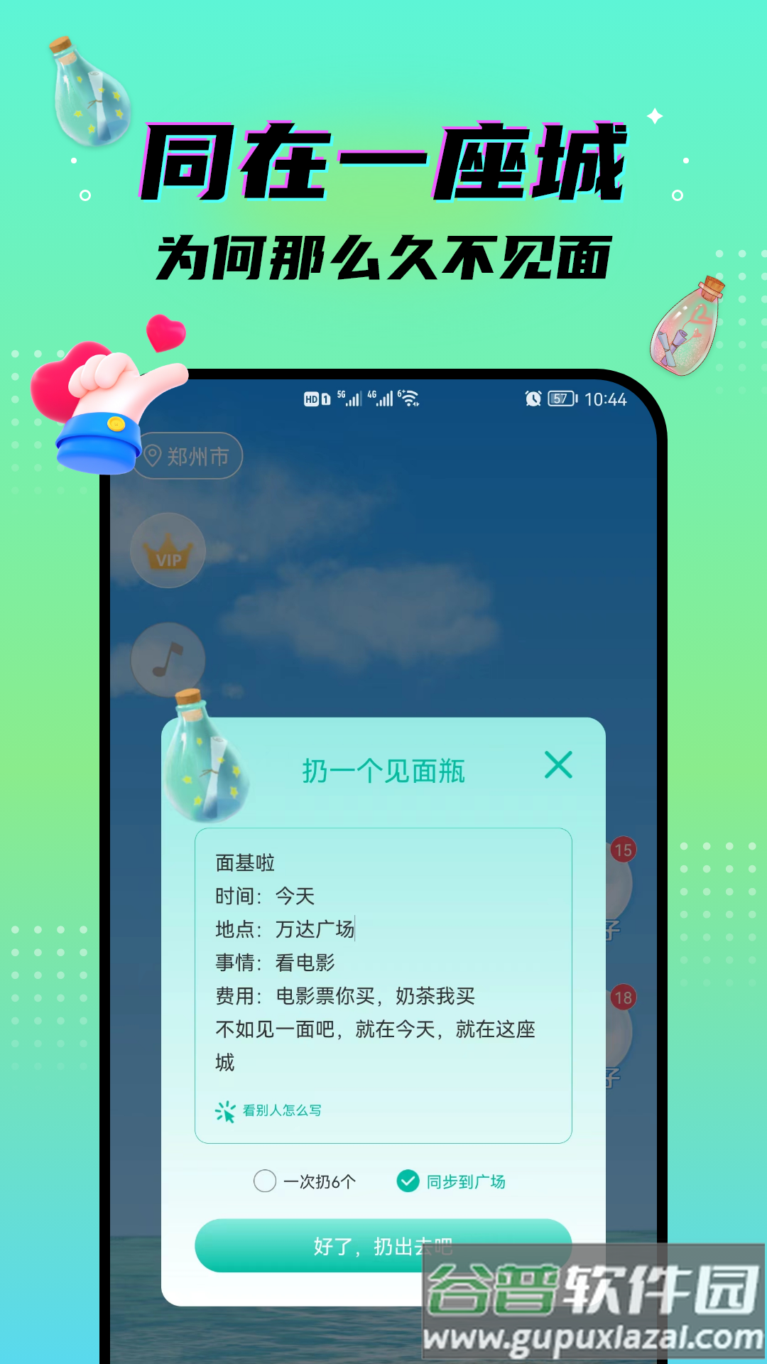 秘密漂流瓶最新版下载截图4