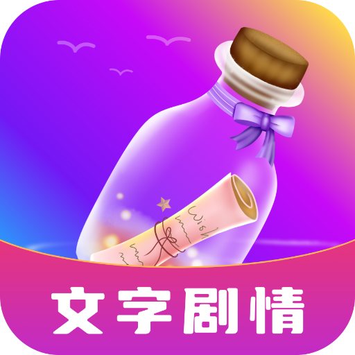 秘密漂流瓶最新版下载v3.5