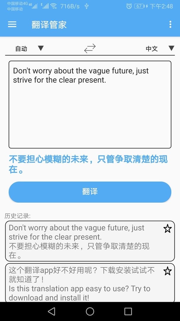 英语翻译通官方版