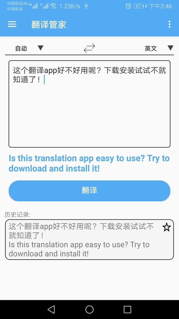 英语翻译通最新版本截图1