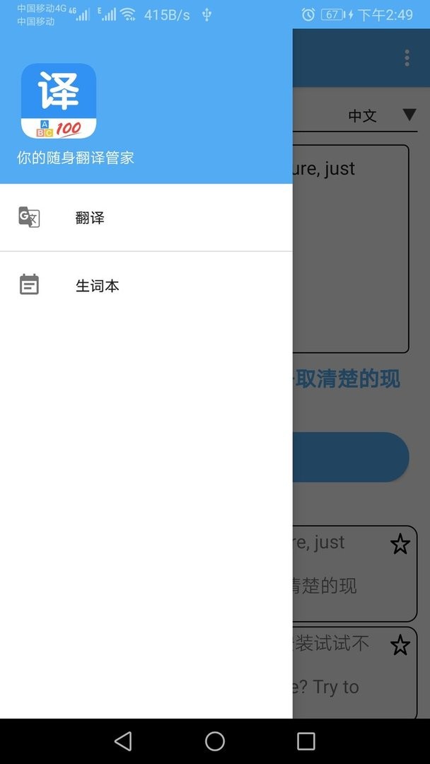 英语翻译通最新版本截图3