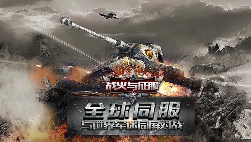 战火与征服手游截图1