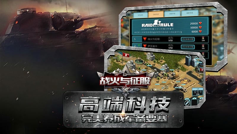 战火与征服手游截图2