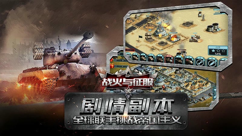 战火与征服手游截图3