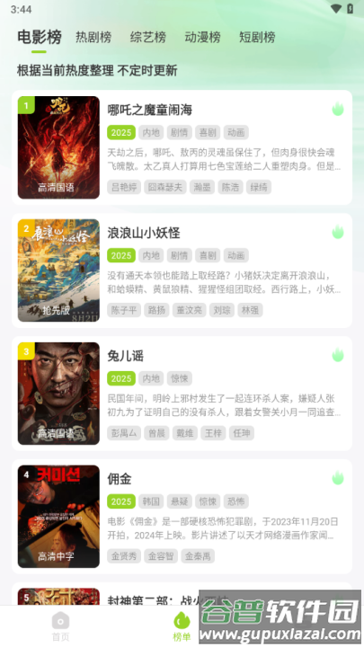牛牛视频安卓版去广告截图2