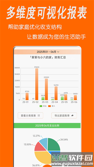 家庭记账宝app