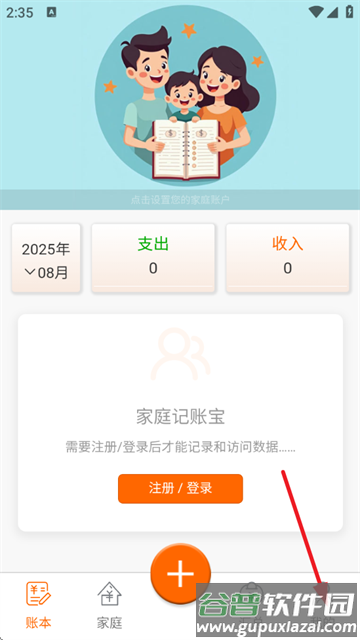 家庭记账宝app