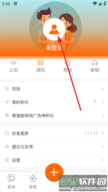 家庭记账宝app