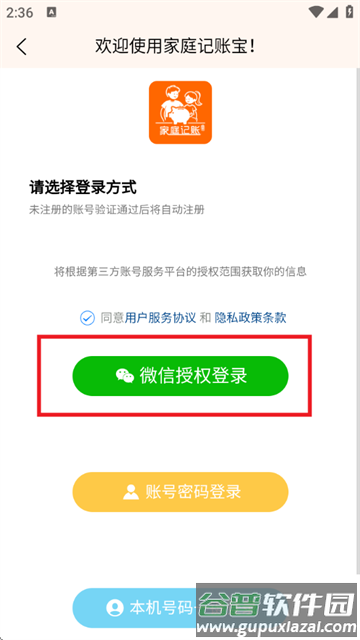 家庭记账宝app