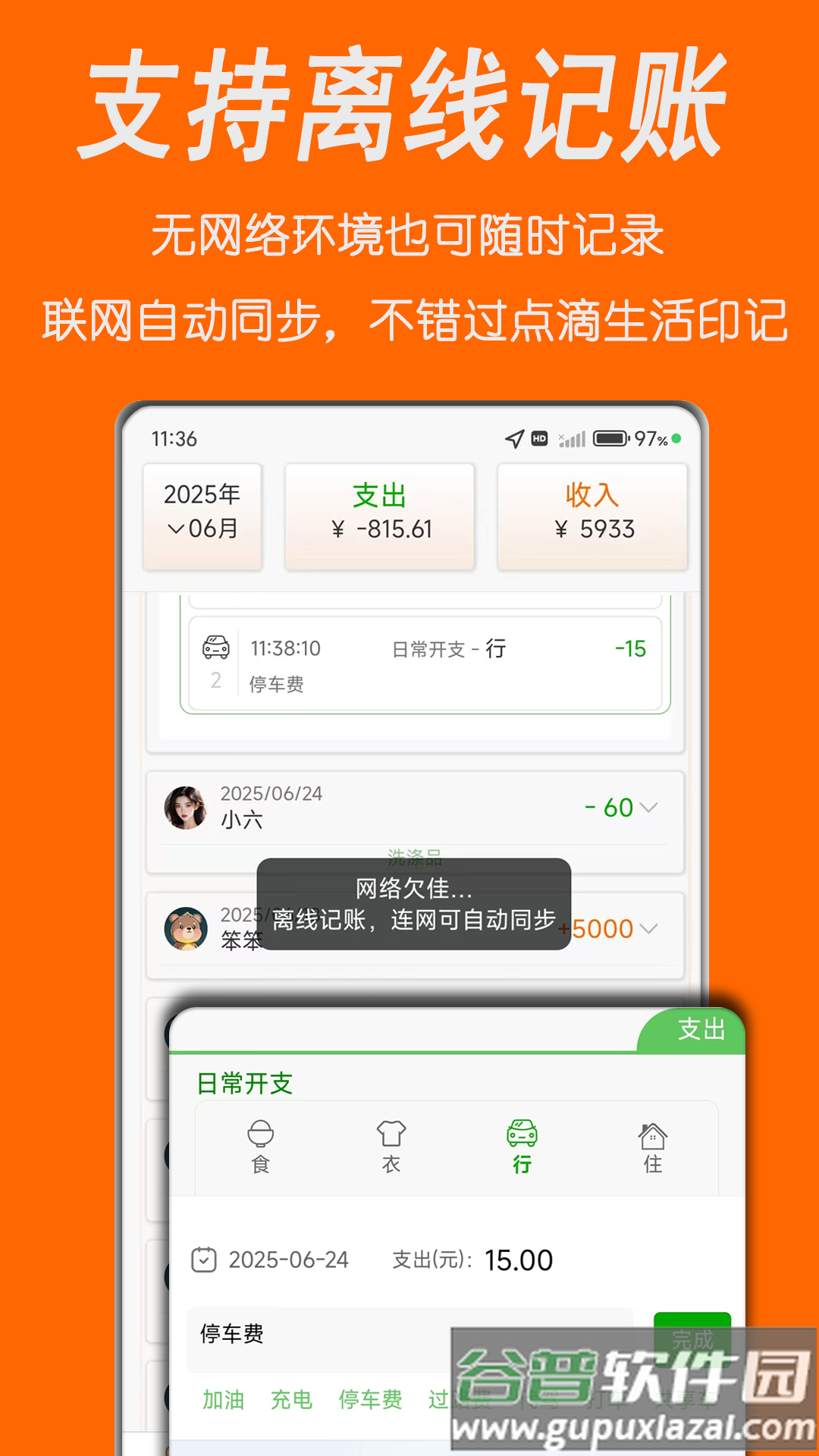 家庭记账宝app截图2